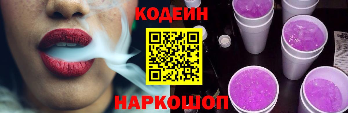 Codein Purple Drank  Вход с VPN  Якутск  Кодеин Purple Drank 