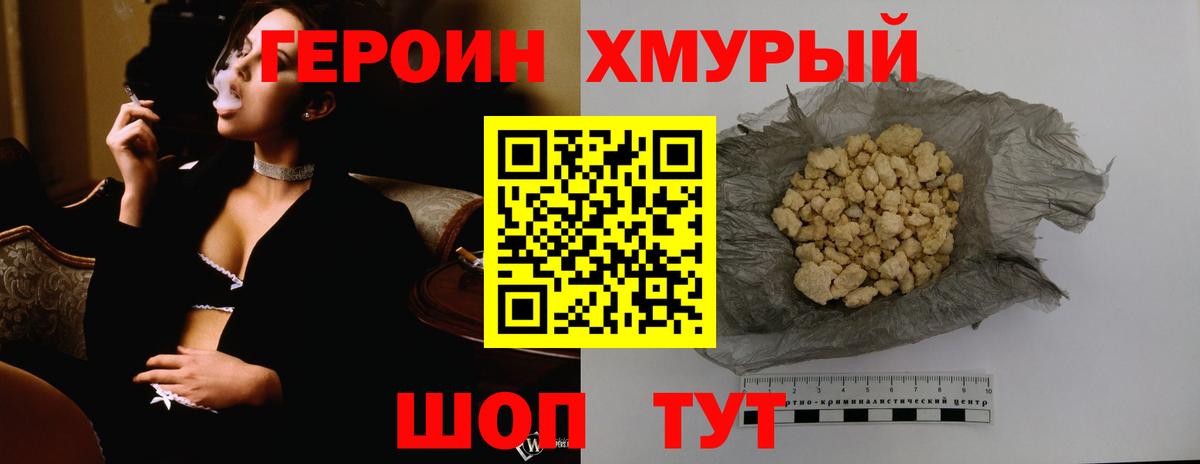 Героин Heroin  Вход с VPN  Якутск 