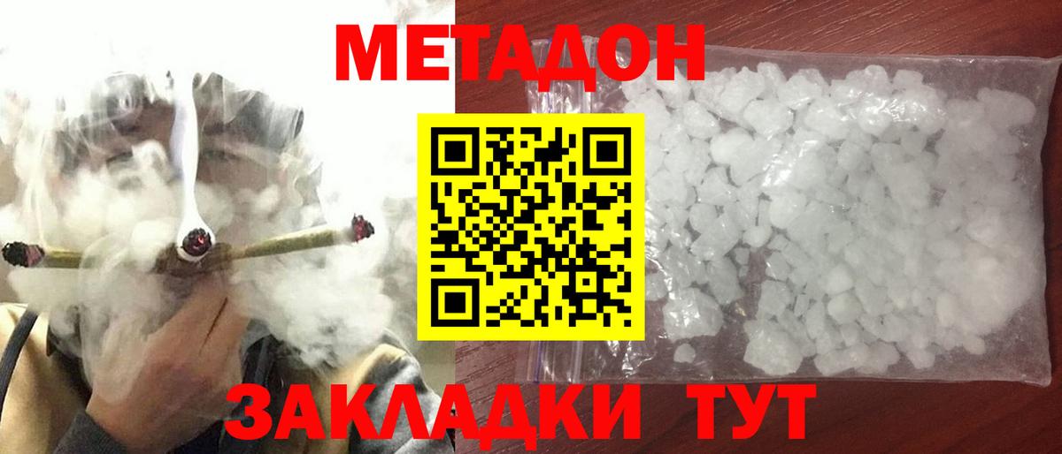 МЕТАДОН кристалл  Вход с VPN  Метадон мёд  Якутск 